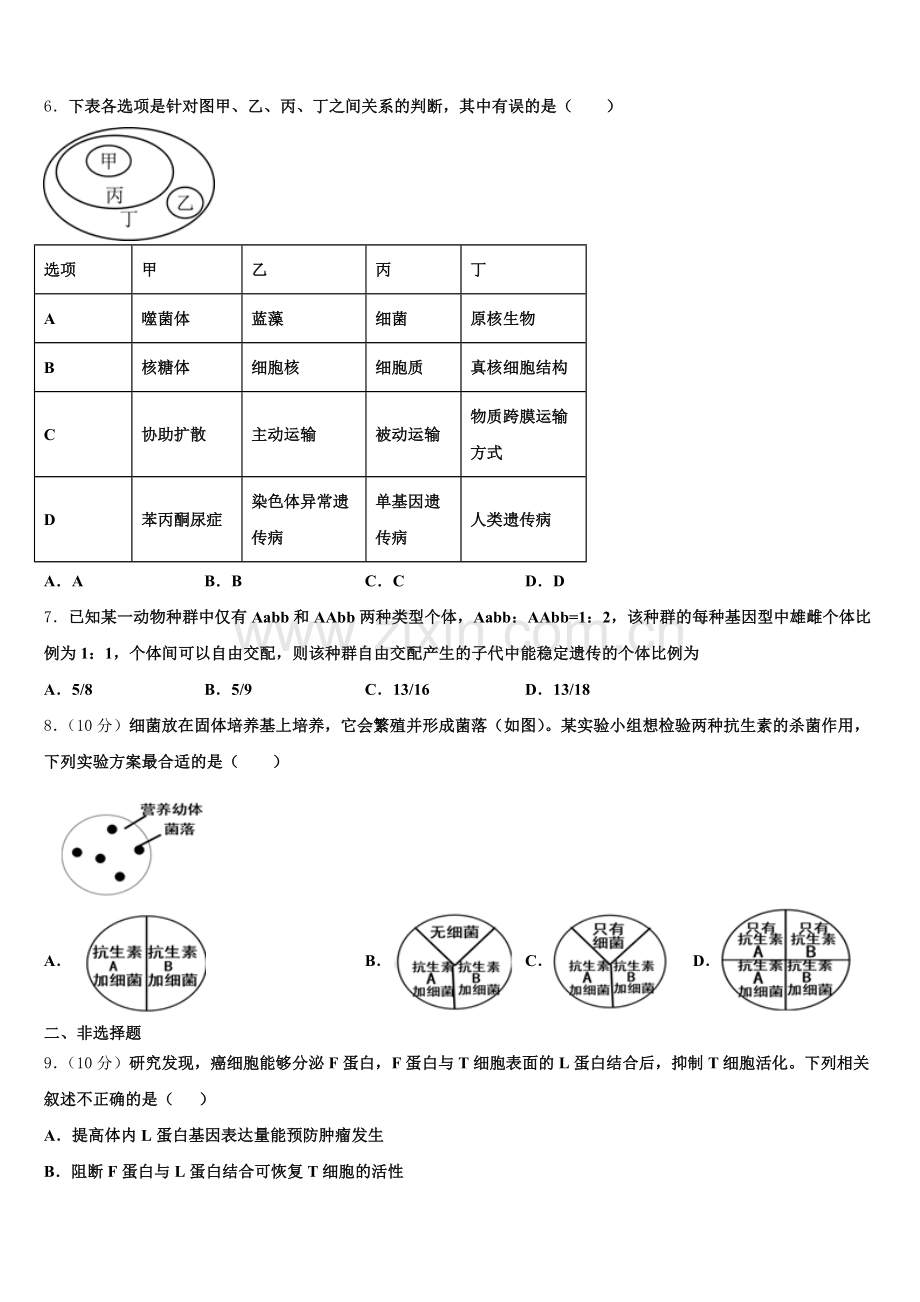 2025年广东省汕头市潮阳南侨中学生物高三第一学期期末质量检测试题.doc_第2页