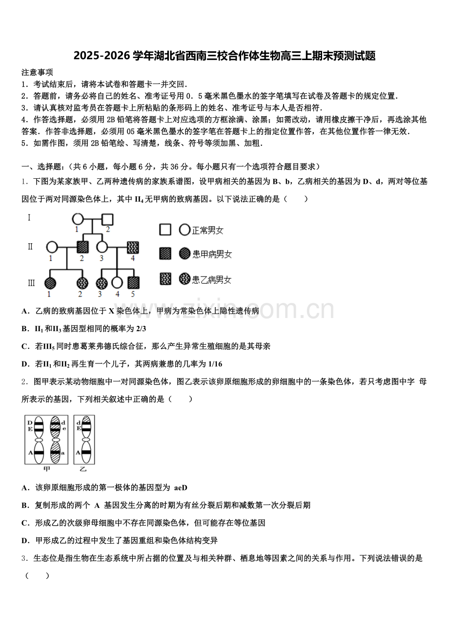 2025-2026学年湖北省西南三校合作体生物高三上期末预测试题.doc_第1页