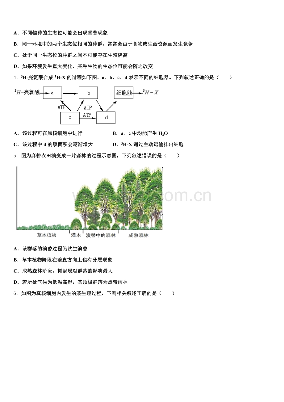 2025-2026学年湖北省西南三校合作体生物高三上期末预测试题.doc_第2页