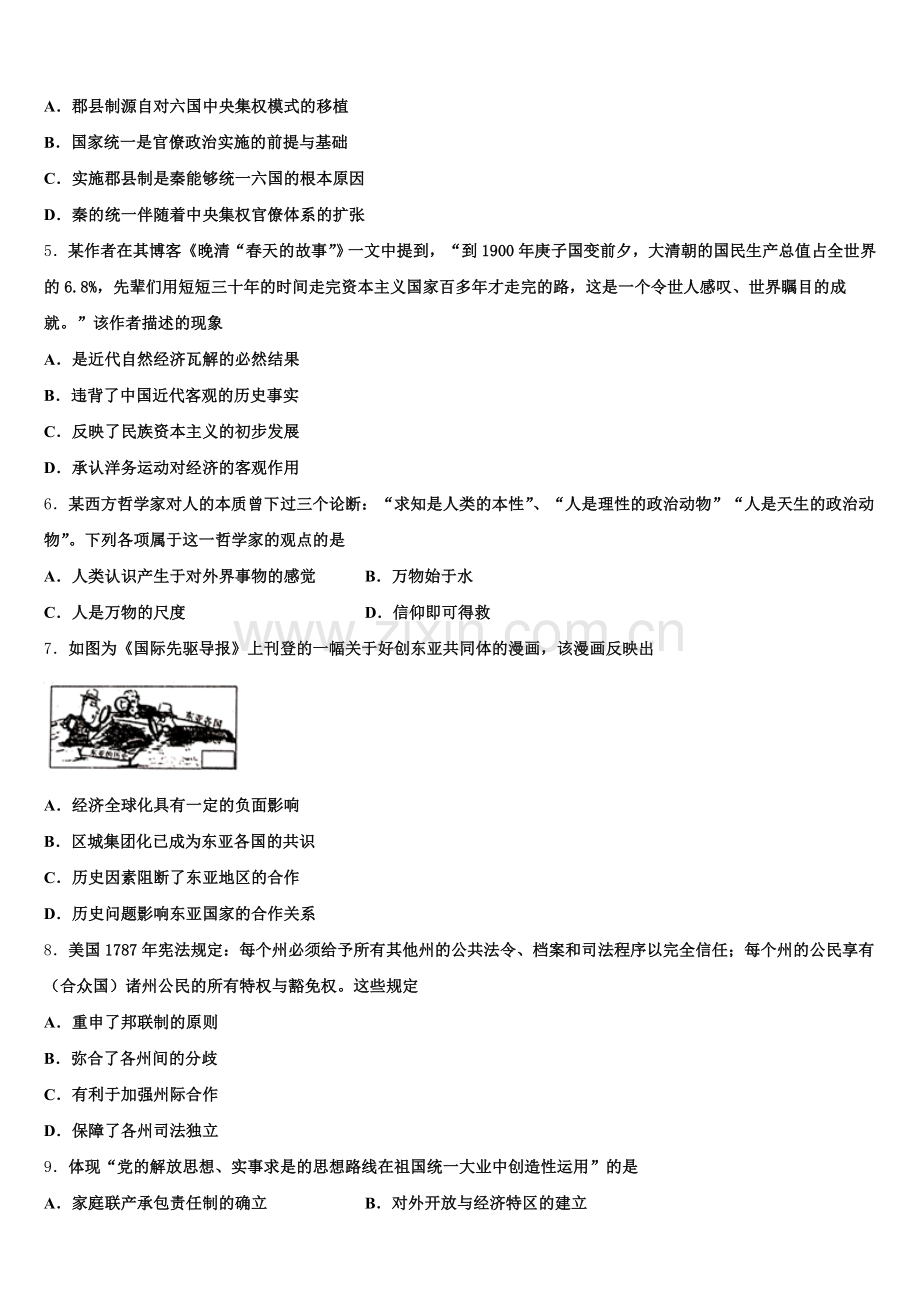 山东省滨州市三校联考2025-2026学年历史高三第一学期期末调研试题.doc_第2页