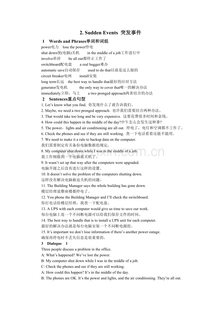 2-Sudden-Events突发事件.doc_第1页