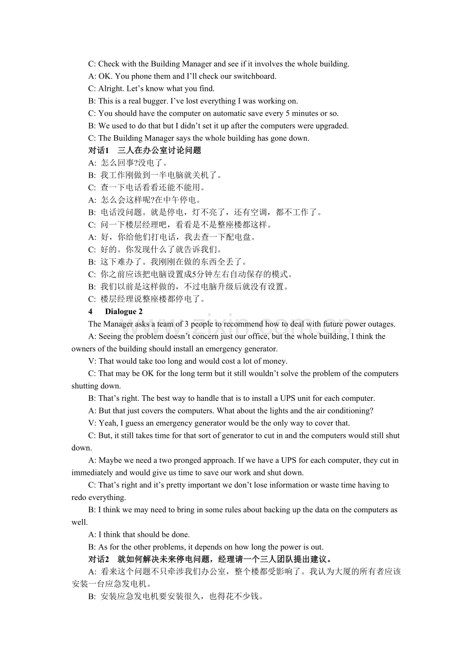 2-Sudden-Events突发事件.doc_第2页