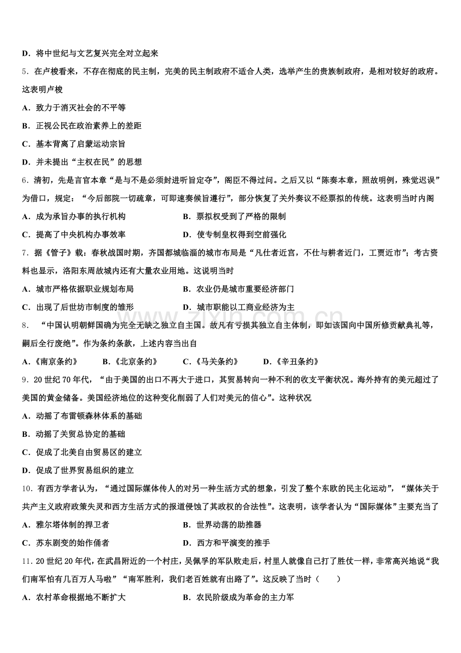 2025-2026学年江苏省盐城市伍佑中学、北京师范大学盐城附属学校历史高三上期末质量检测模拟试题.doc_第2页