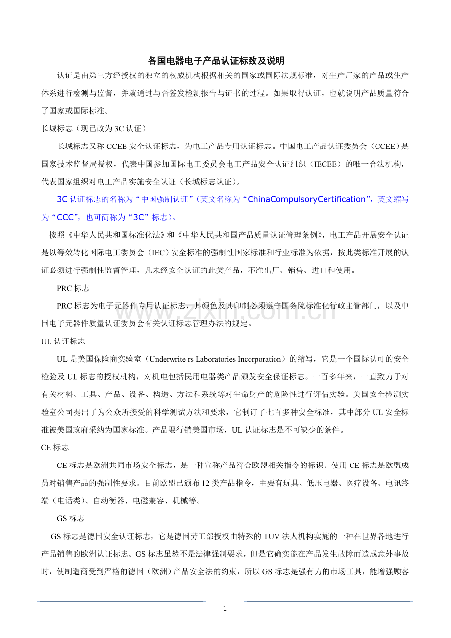 照明产品的分类.doc_第1页