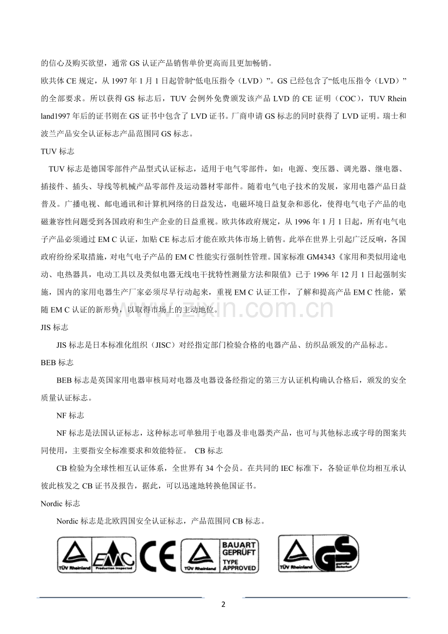 照明产品的分类.doc_第2页