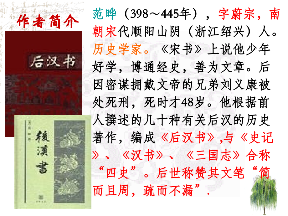 张衡传-优秀课件讲课教案.pptx_第2页