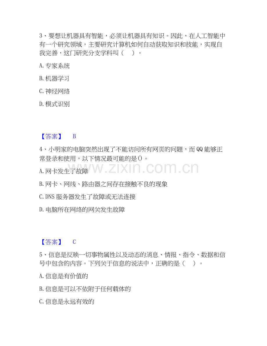 2020-2025年教师资格之中学信息技术学科知识与教学能力自我检测试卷A卷附答案.docx_第2页