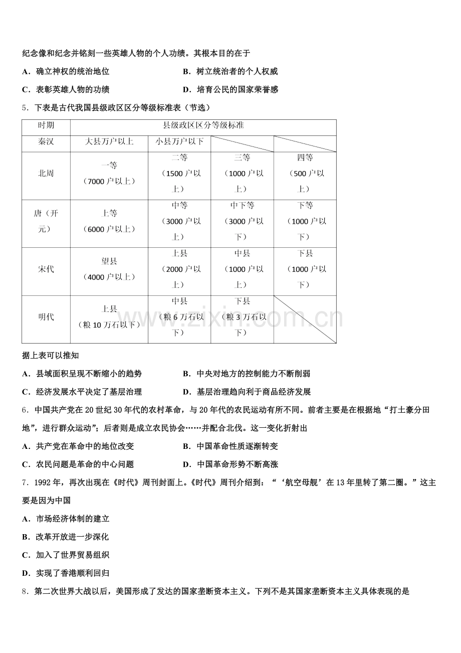 2026届山西省临汾市翼城校历史高三第一学期期末经典试题.doc_第2页