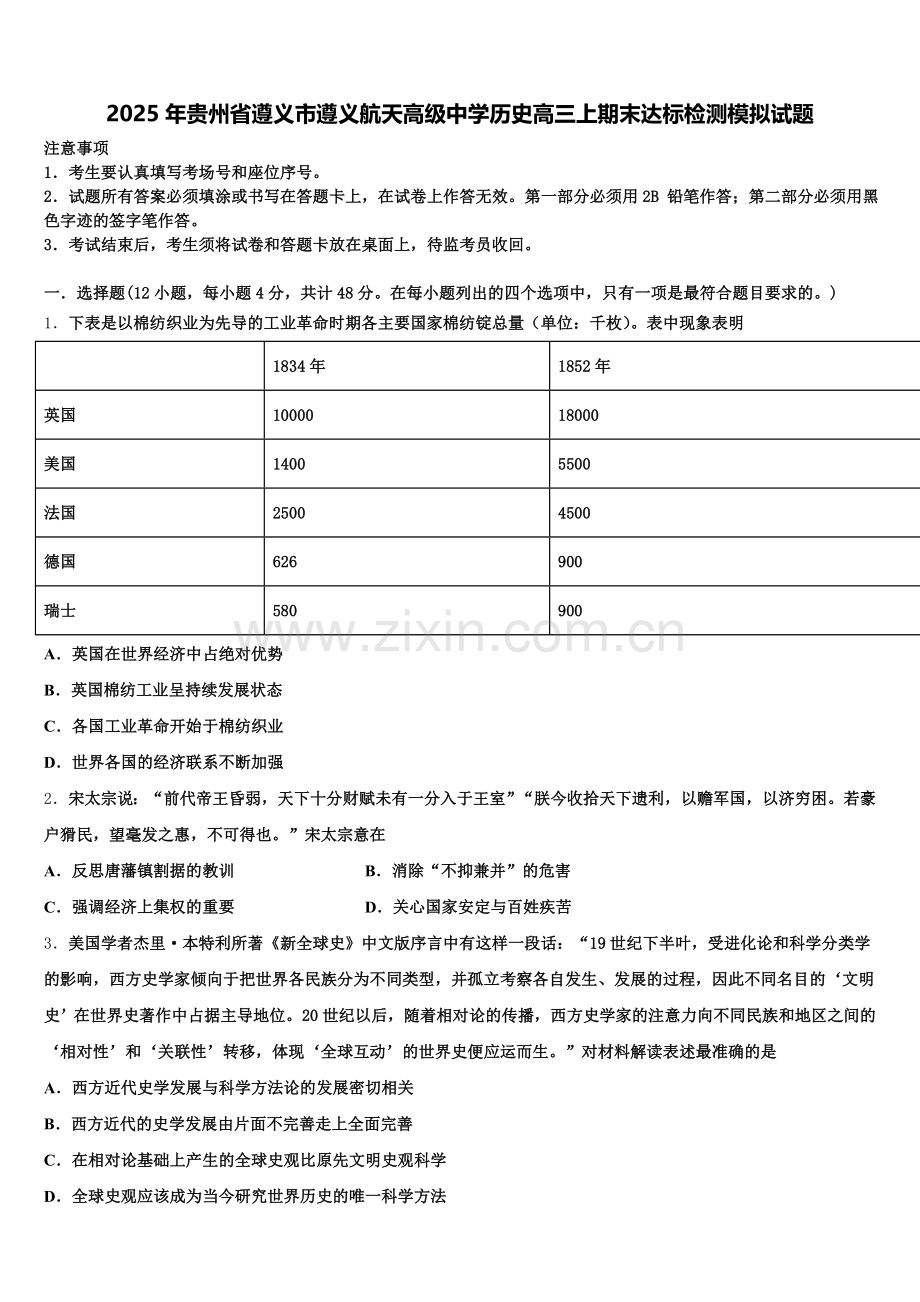 2025年贵州省遵义市遵义航天高级中学历史高三上期末达标检测模拟试题.doc_第1页