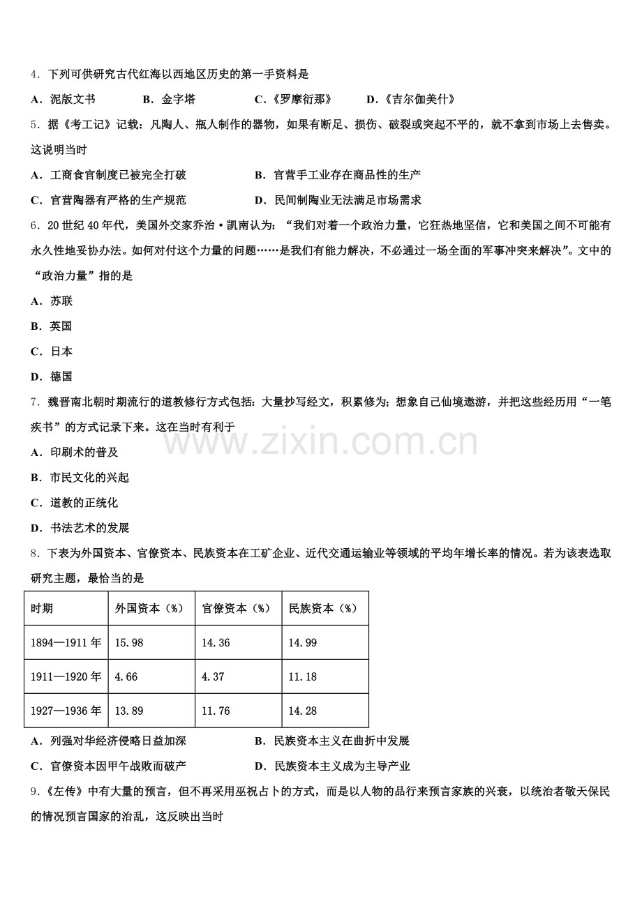 2025年贵州省遵义市遵义航天高级中学历史高三上期末达标检测模拟试题.doc_第2页
