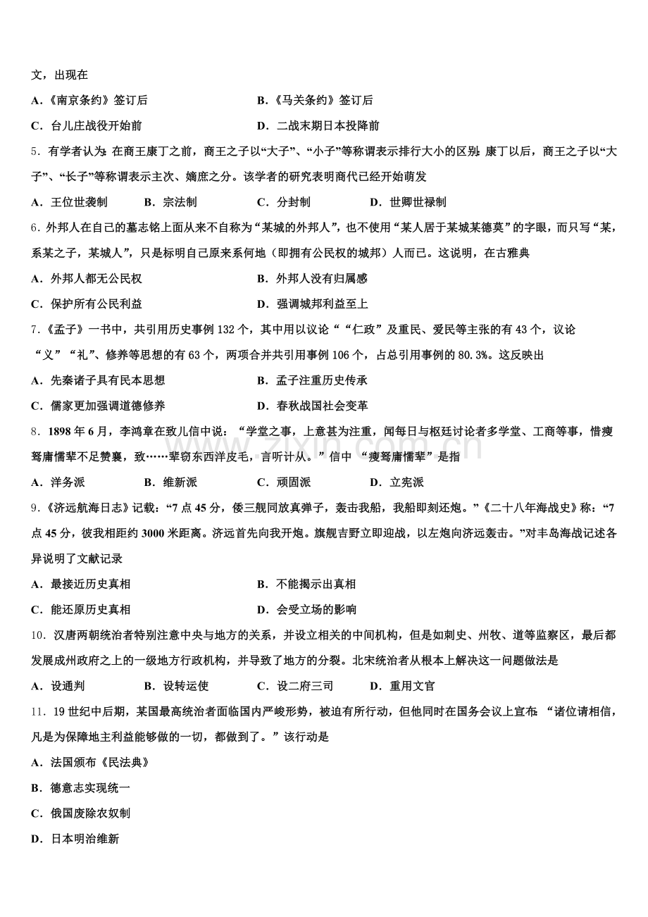 2026届四川省遂宁市射洪县射洪中学等历史高三第一学期期末学业质量监测模拟试题.doc_第2页