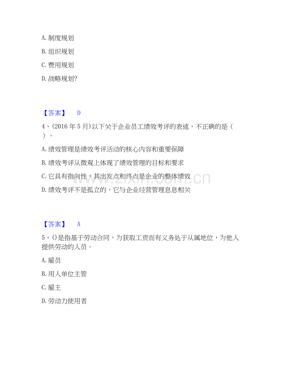 2020-2025年企业人力资源管理师之四级人力资源管理师基础试题库和答案要点.docx_第2页