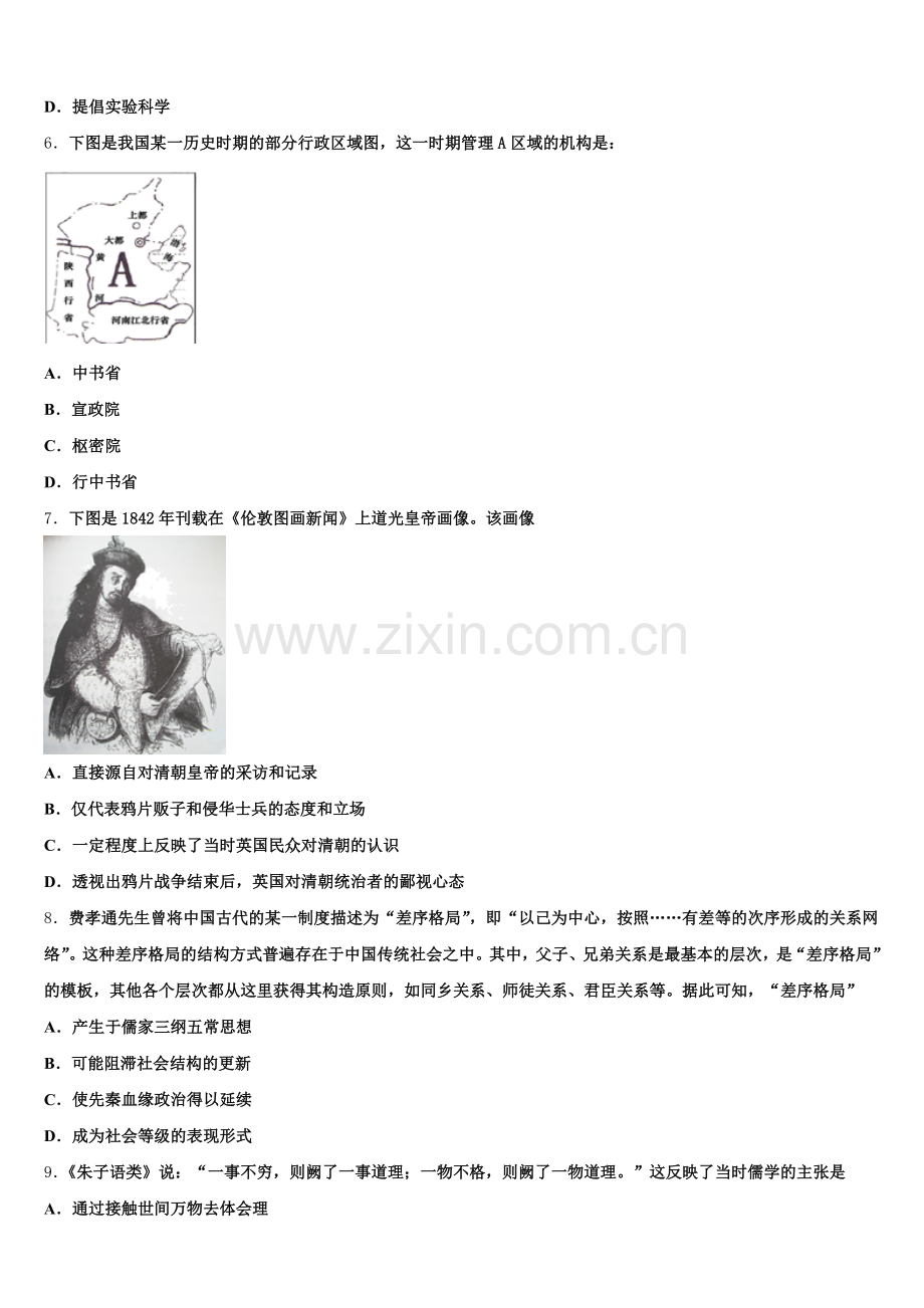 西藏日喀则市南木林中学2025-2026学年高三历史第一学期期末监测模拟试题.doc_第2页