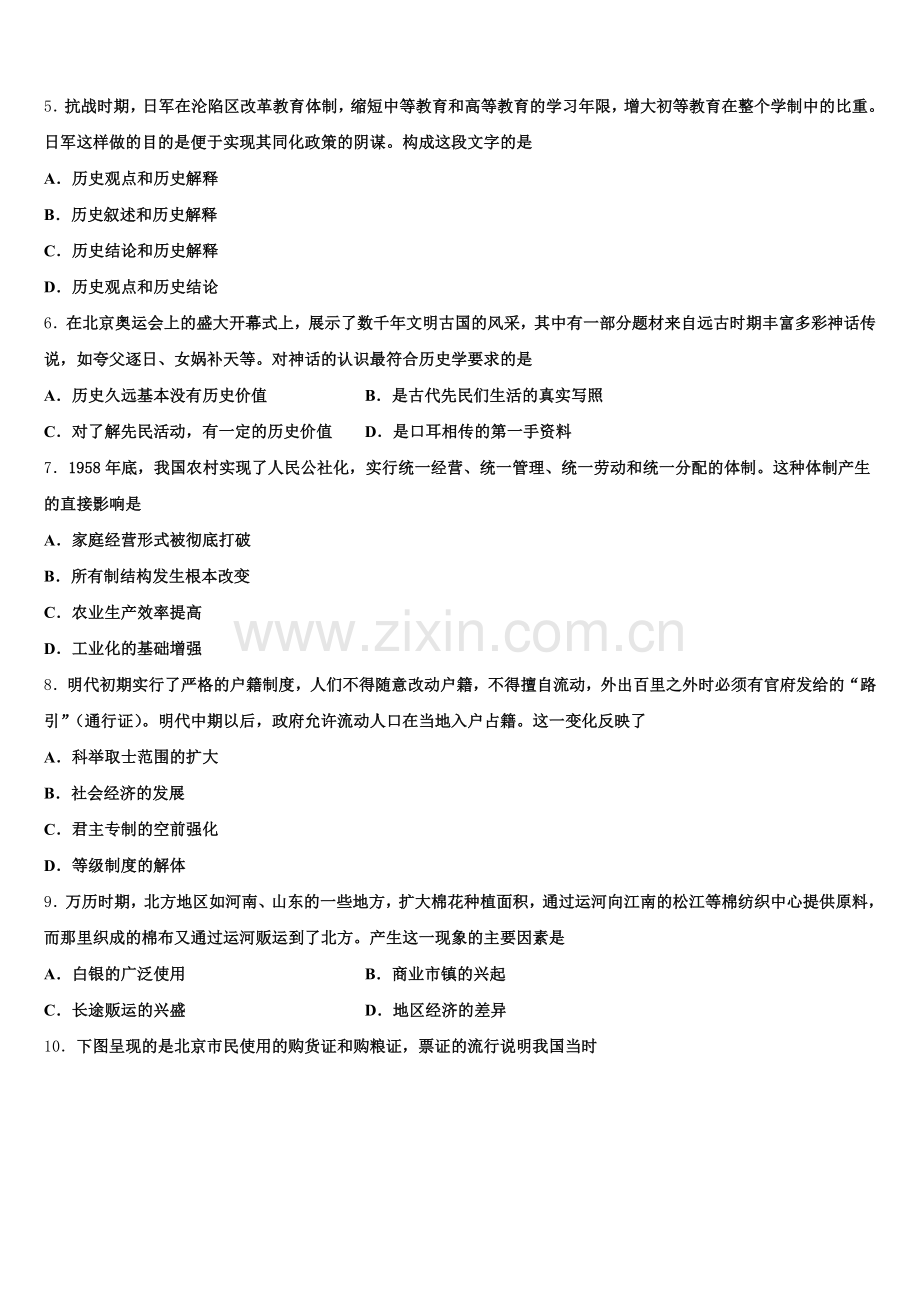 2026届安徽省临泉县第一中学历史高三上期末检测试题.doc_第2页