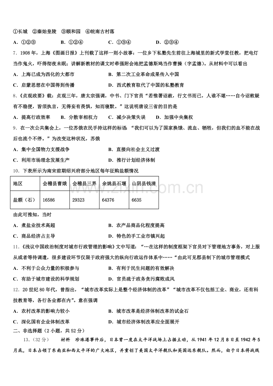 2025年云南省曲靖市宣威市第五中学历史高三上期末学业质量监测模拟试题.doc_第2页