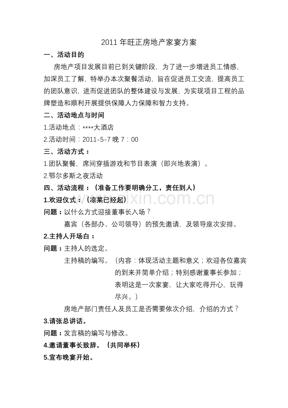 企业团队建设活动方案.doc_第1页