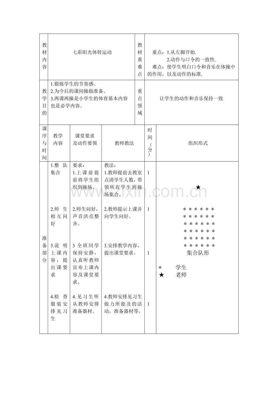 七彩阳光整理运动.doc_第2页
