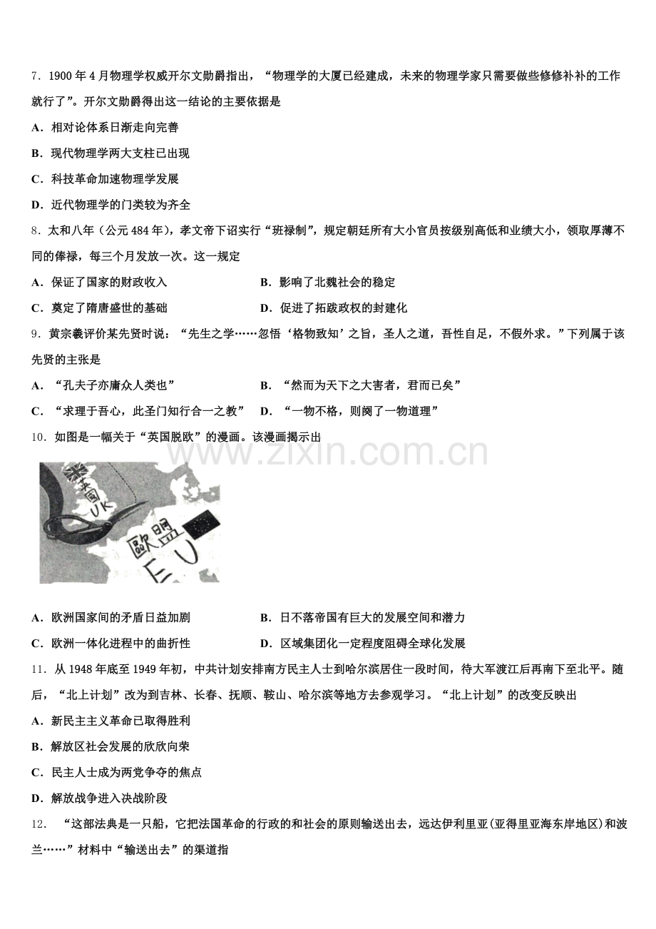 安徽省宣城市六校2025-2026学年历史高三上期末综合测试模拟试题.doc_第2页