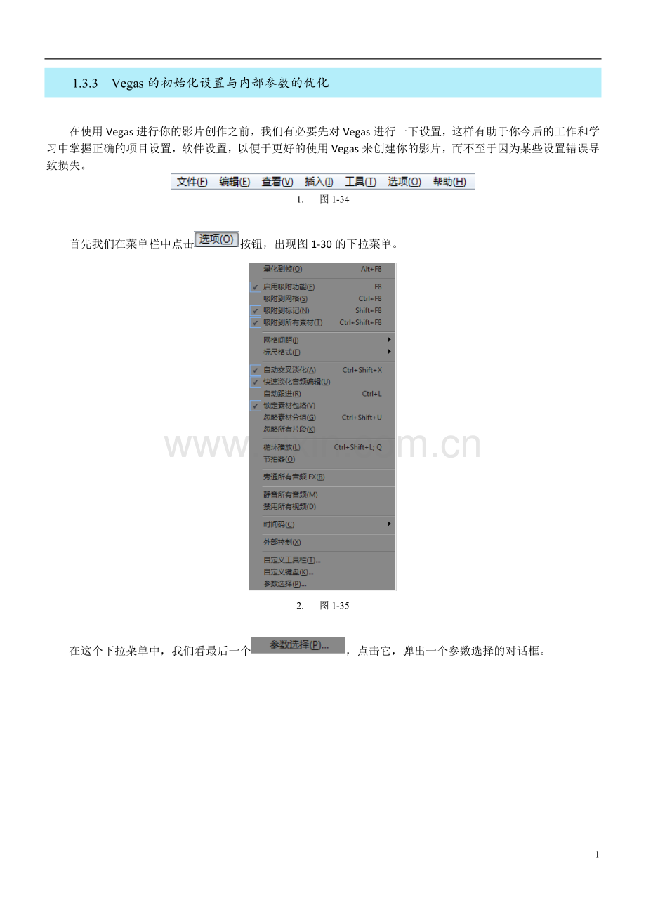 Sony-Vegas-的初始化设置与内部参数的优化.docx_第1页