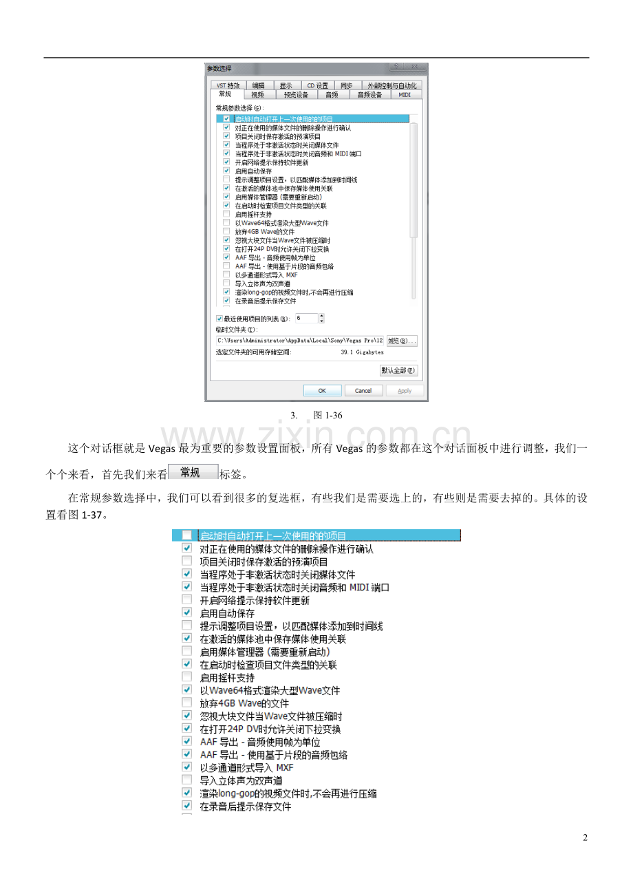Sony-Vegas-的初始化设置与内部参数的优化.docx_第2页