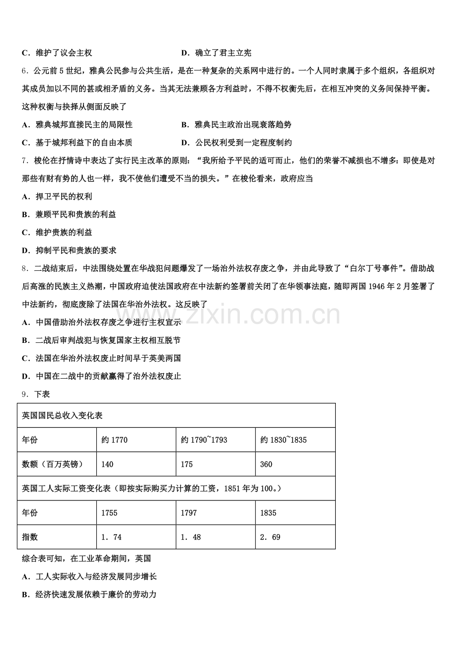 2026届四川省成都龙泉中学历史高三上期末综合测试试题.doc_第2页