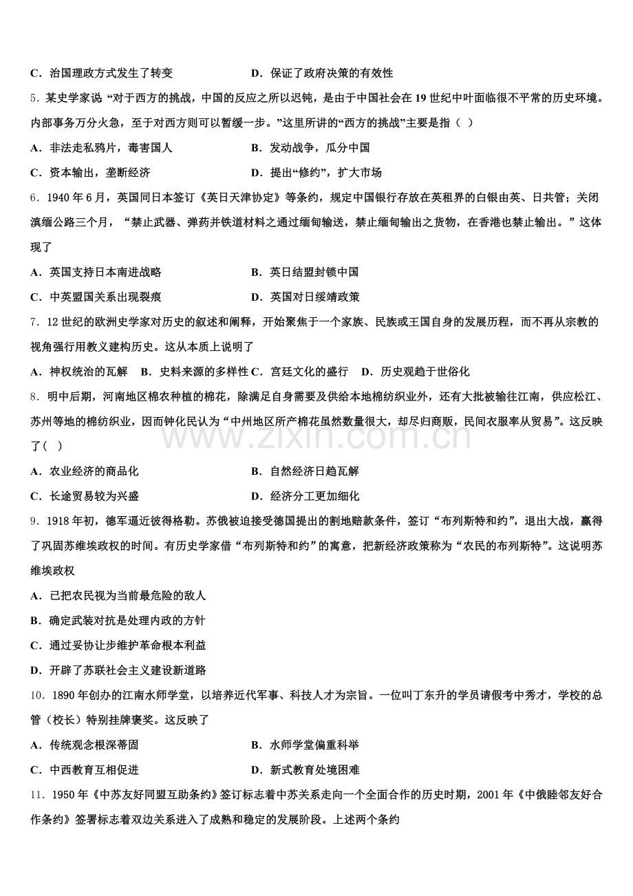 2026届江苏省江门中学高三历史第一学期期末教学质量检测模拟试题.doc_第2页