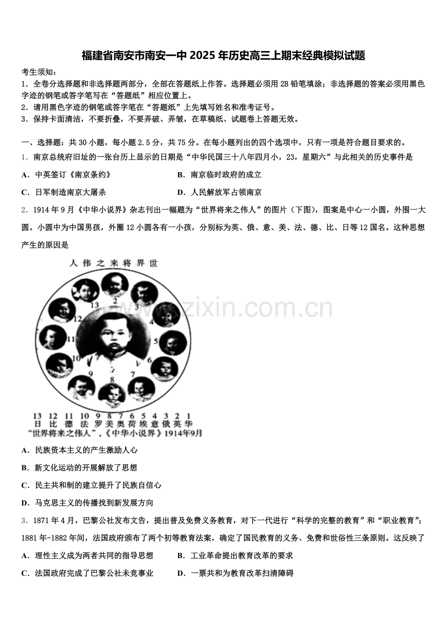 福建省南安市南安一中2025年历史高三上期末经典模拟试题.doc_第1页