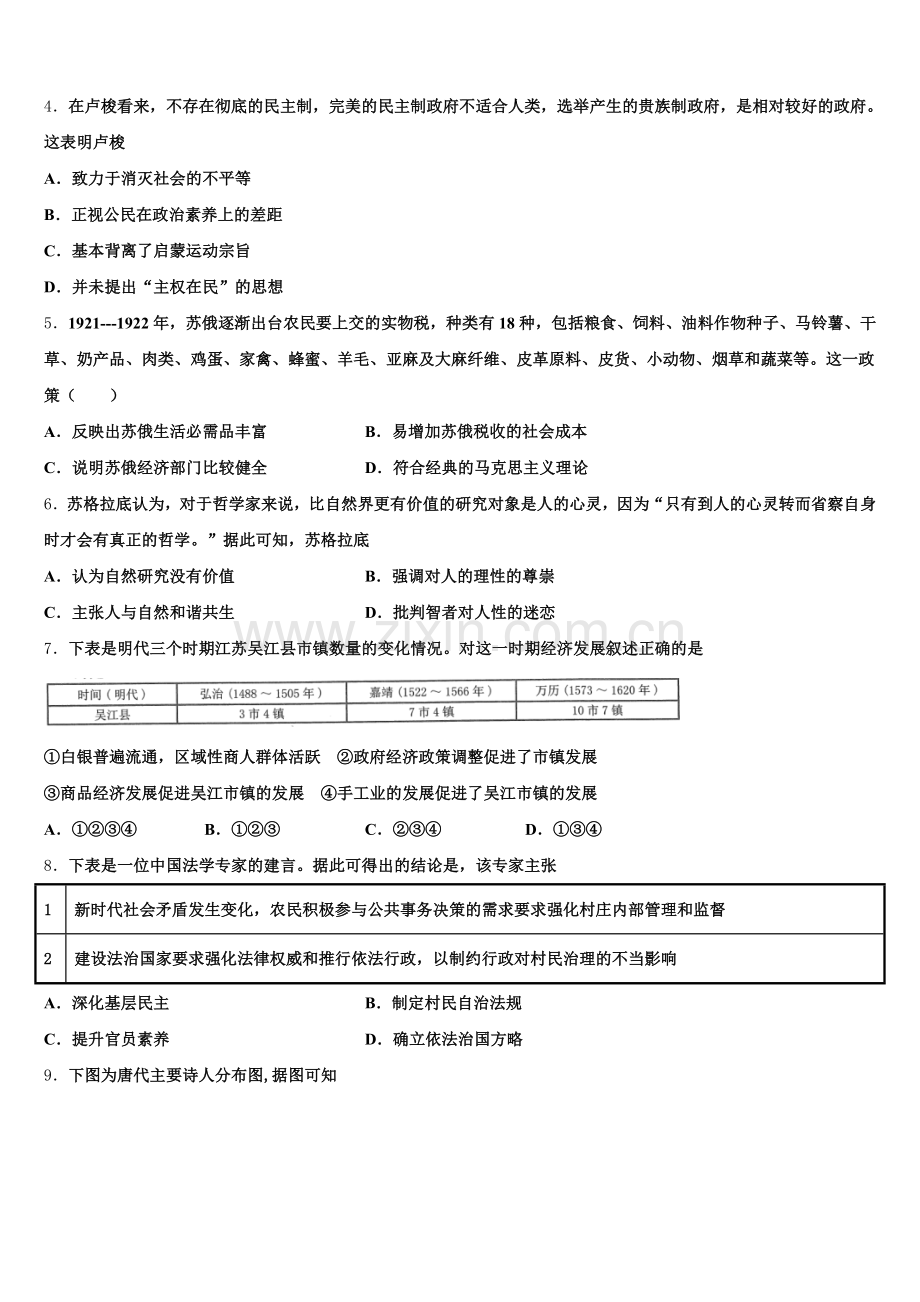 福建省南安市南安一中2025年历史高三上期末经典模拟试题.doc_第2页