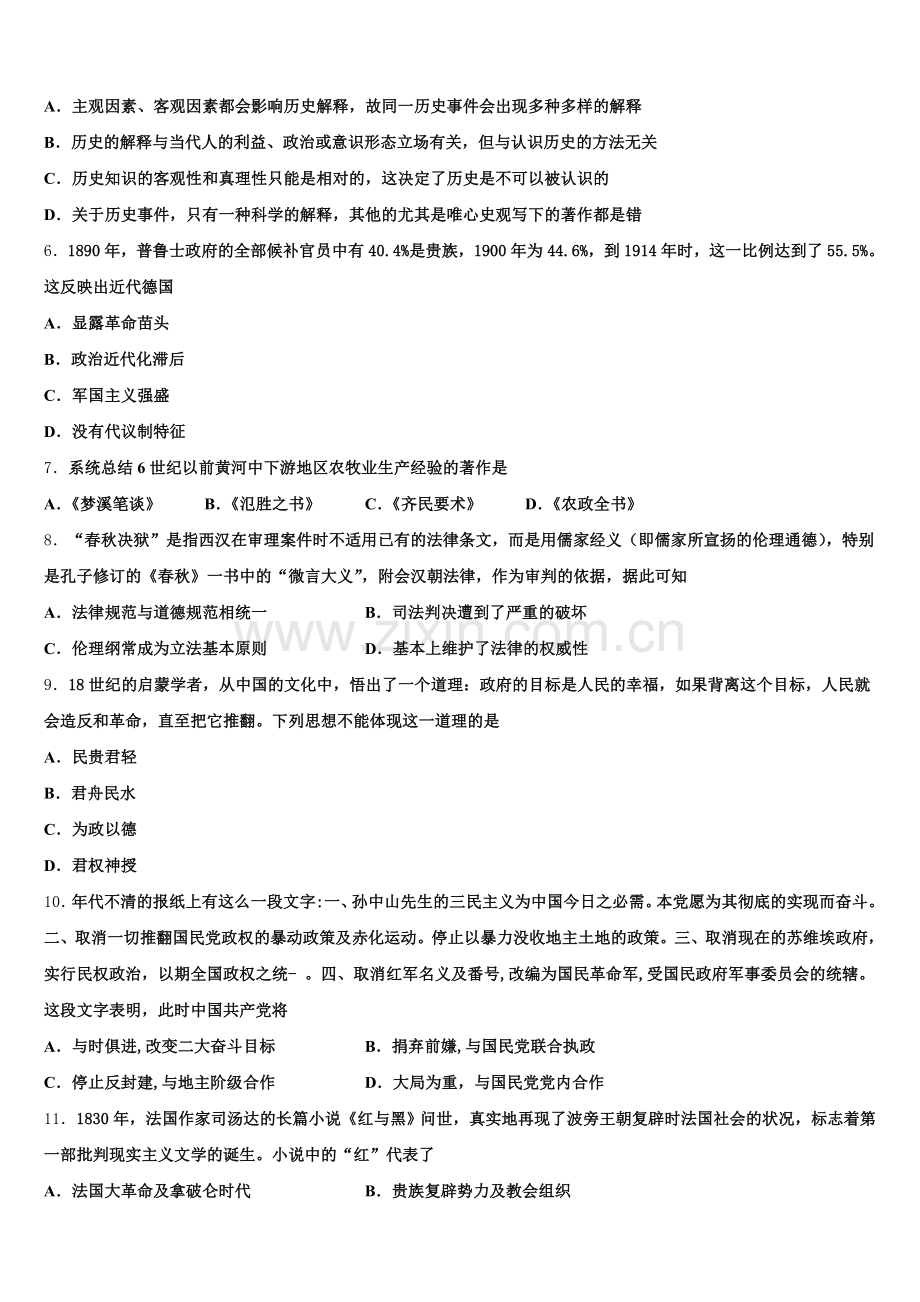 2026届北京石景山北京市第九中学高三历史第一学期期末达标检测模拟试题.doc_第2页