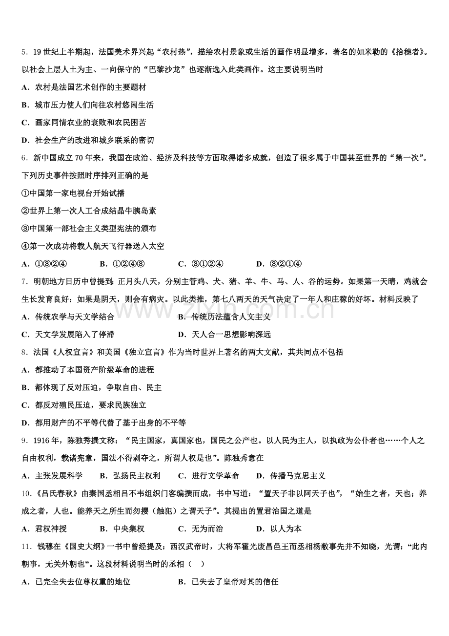 2025-2026学年四川省成都市实验高级中学高三历史第一学期期末质量检测试题.doc_第2页