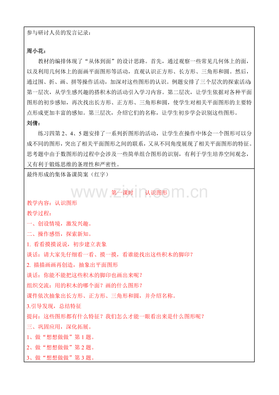 认识图形2课时.doc_第2页