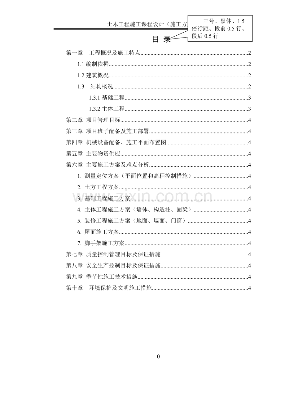 14土木工程施工课程设计撰写模板.doc_第2页