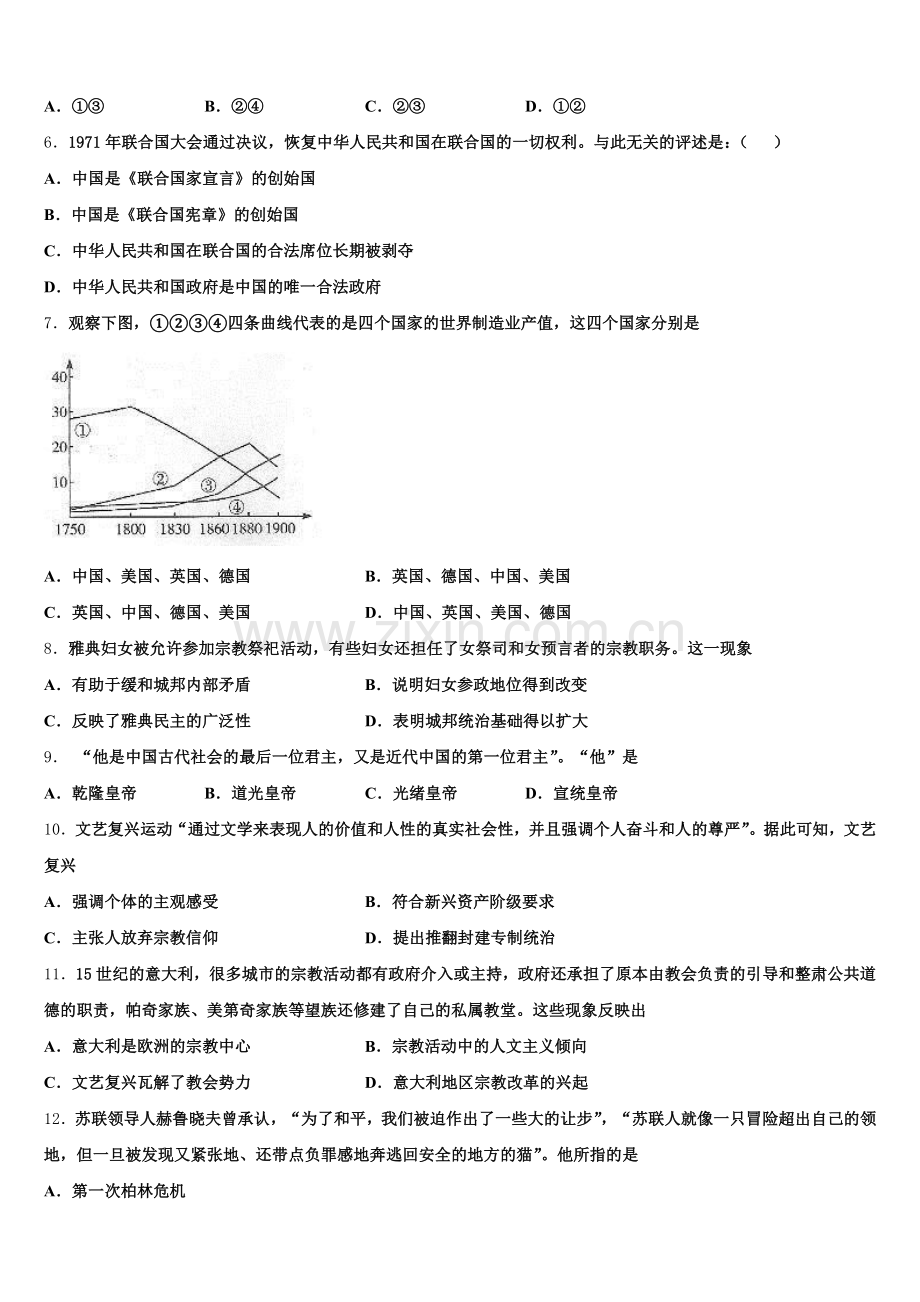 2025-2026学年浙江省温州市环大罗山联盟历史高三上期末监测模拟试题.doc_第2页