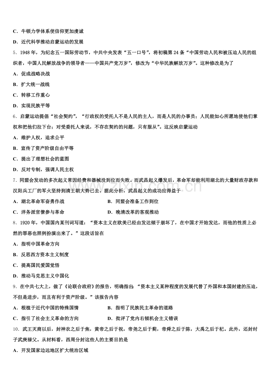 河南省豫南豫北名校2025-2026学年历史高三第一学期期末质量检测试题.doc_第2页