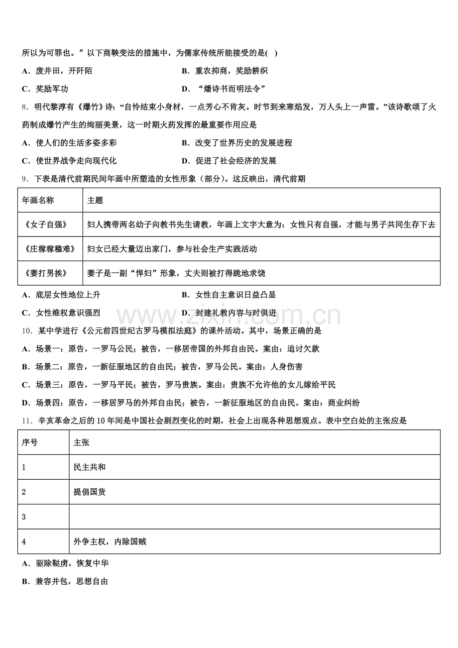 2025年宁夏六盘山高级中学 高三历史第一学期期末达标测试试题.doc_第2页