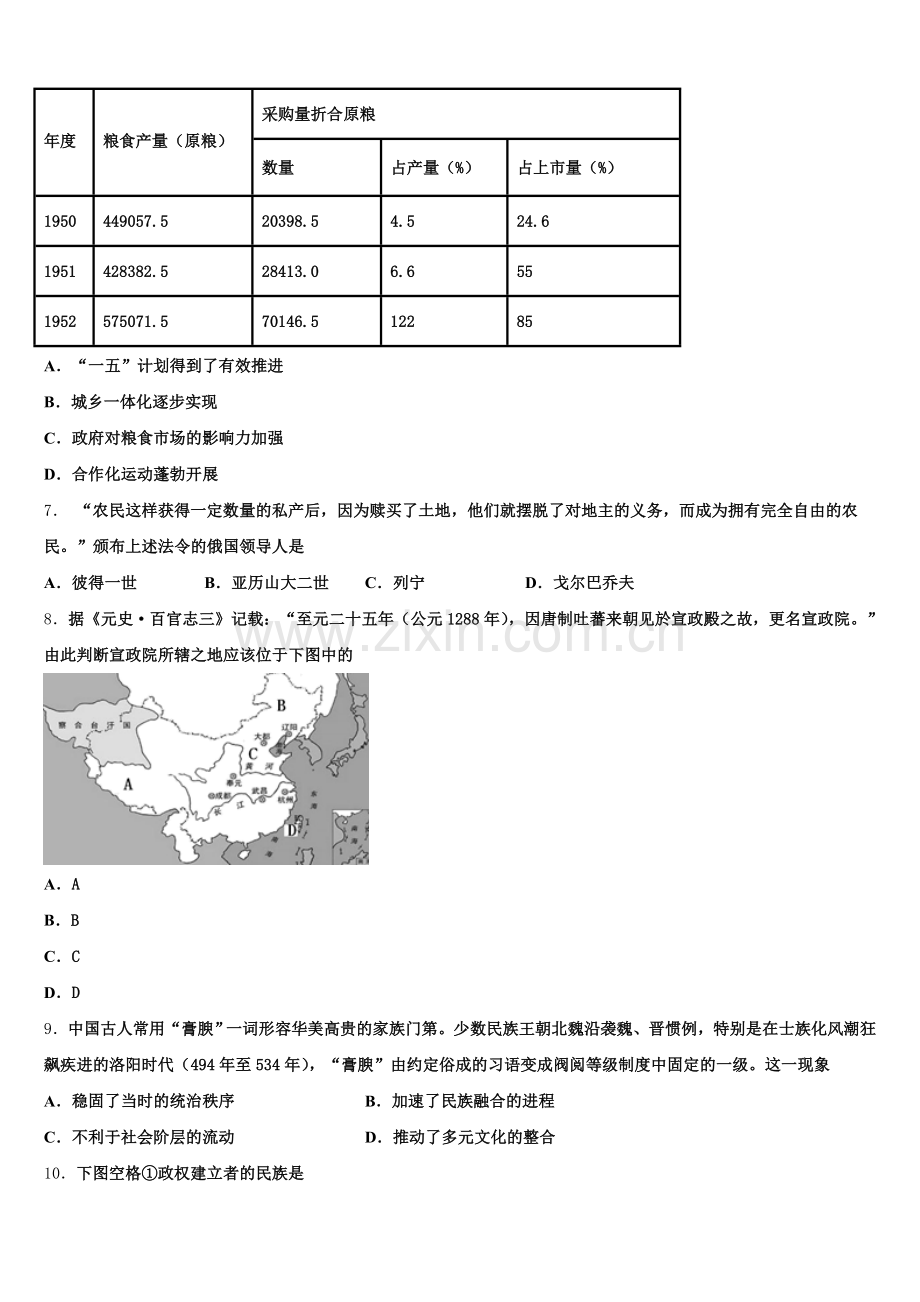 江西省南昌市八一中学2025-2026学年历史高三上期末联考试题.doc_第2页