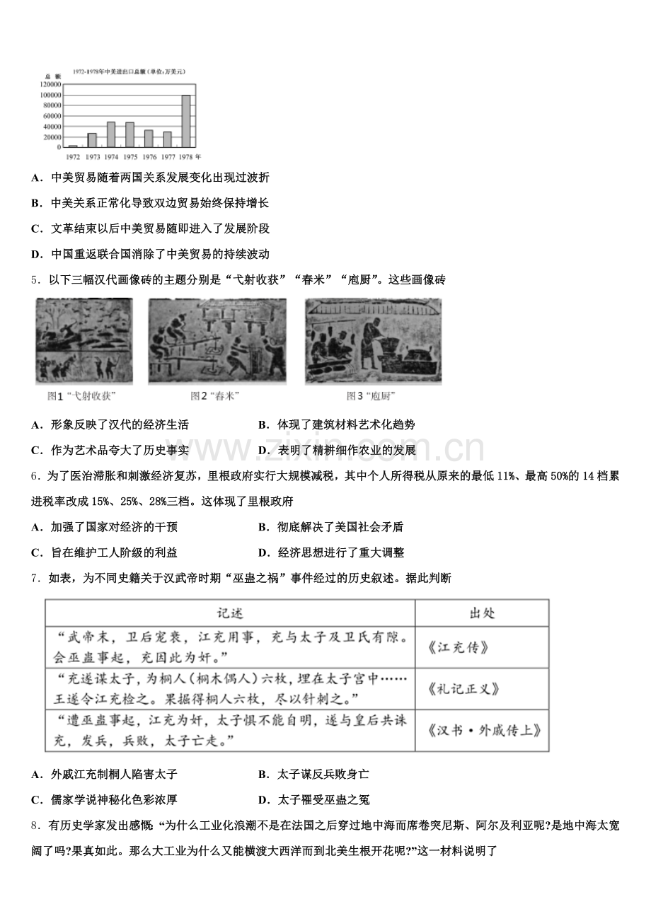 2026届北京市清华附中历史高三第一学期期末达标测试试题.doc_第2页