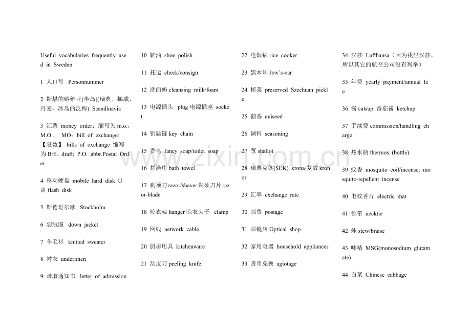 重要英文单词---生活.docx_第1页