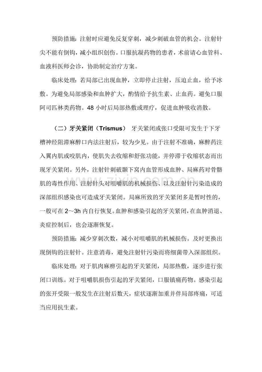 口腔局部麻醉并发症及临床处理-(2).doc_第2页