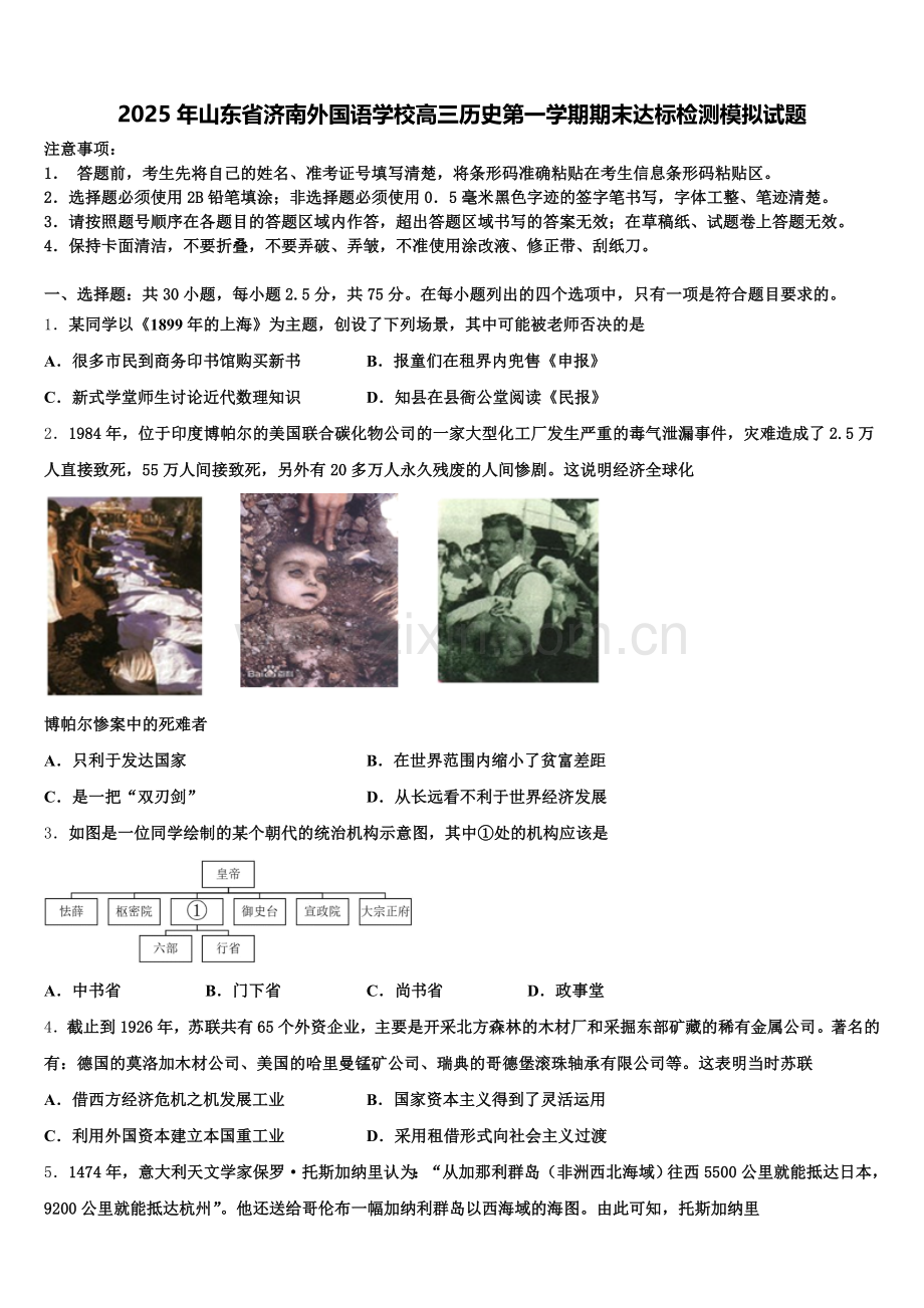 2025年山东省济南外国语学校高三历史第一学期期末达标检测模拟试题.doc_第1页