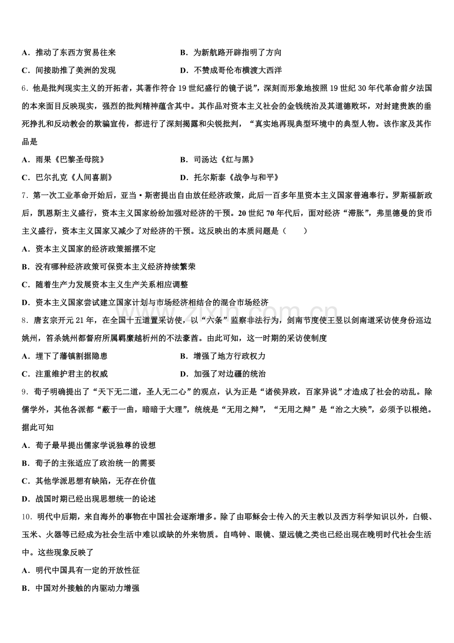 2025年山东省济南外国语学校高三历史第一学期期末达标检测模拟试题.doc_第2页