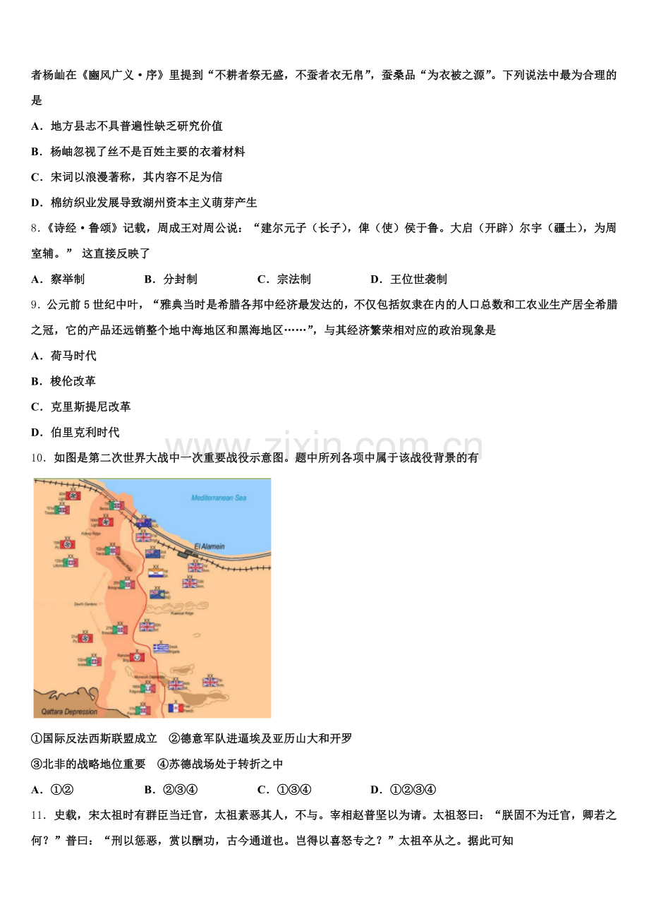 2025-2026学年山东省聊城一中历史高三上期末复习检测模拟试题.doc_第2页