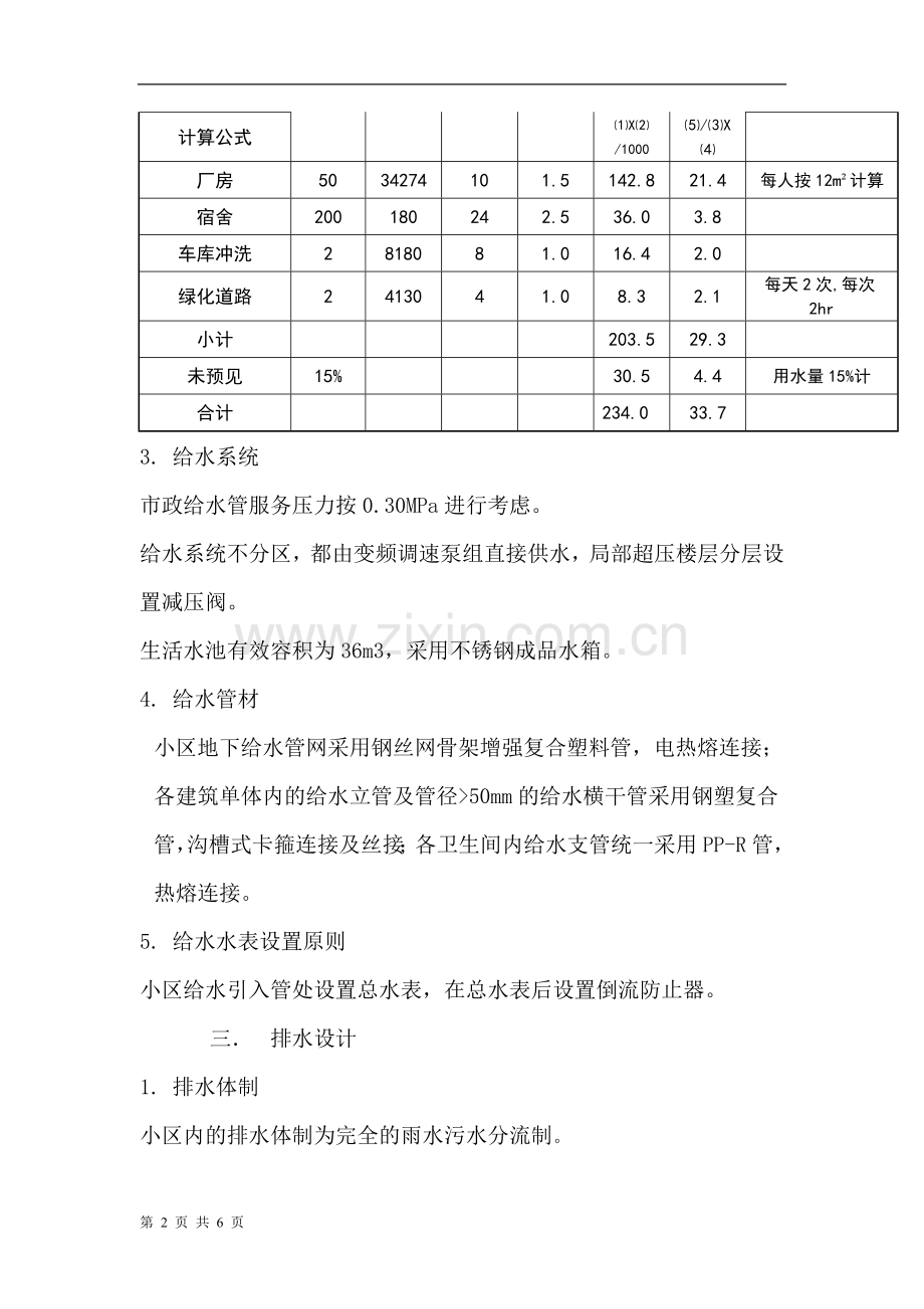 初步设计说明-给排水-消防.doc_第2页