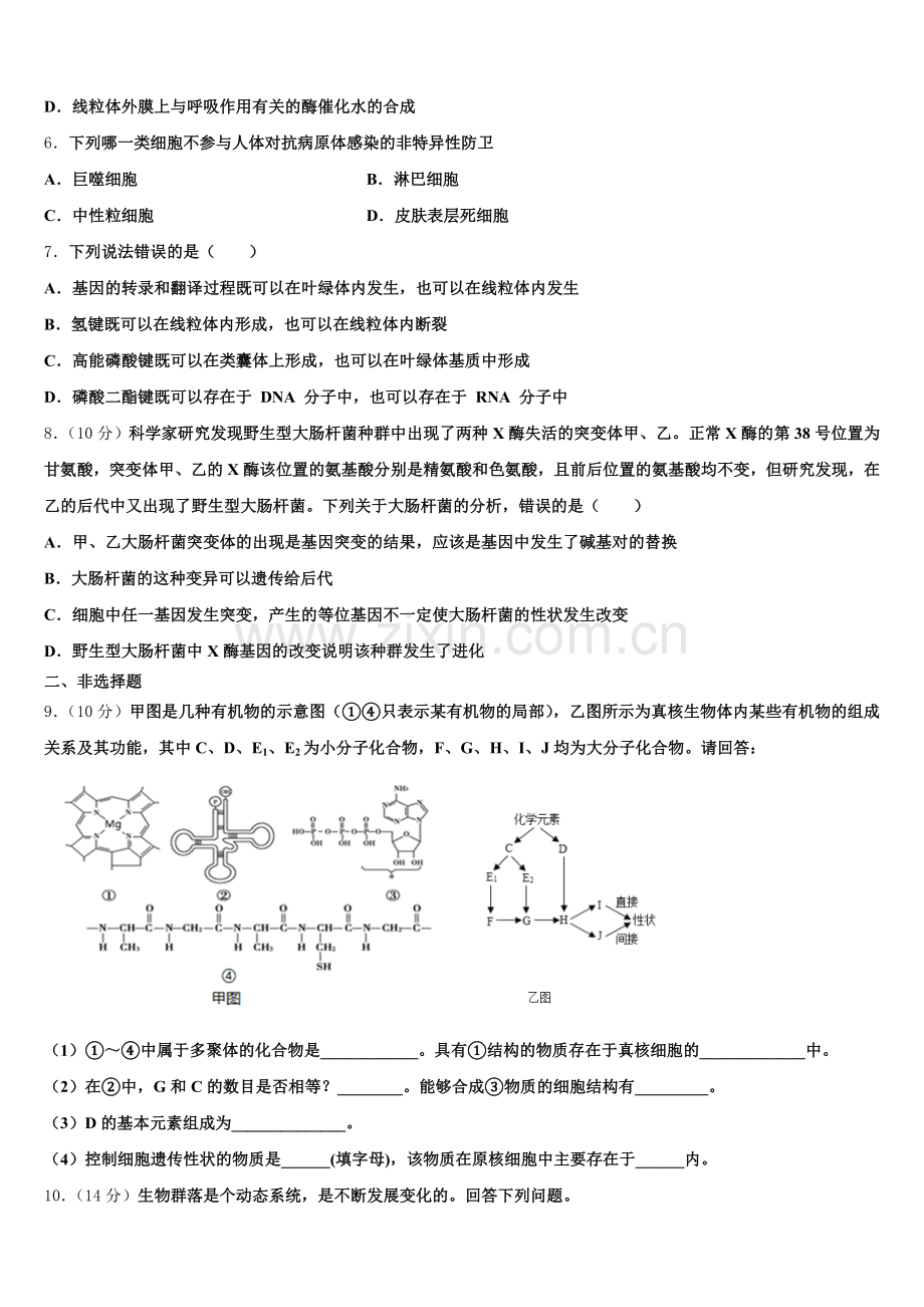 重庆市江北中学2025-2026学年高三生物第一学期期末联考模拟试题.doc_第2页