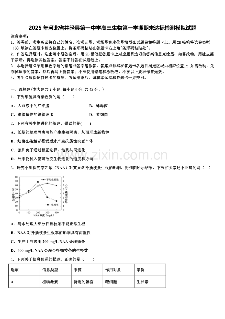 2025年河北省井陉县第一中学高三生物第一学期期末达标检测模拟试题.doc_第1页