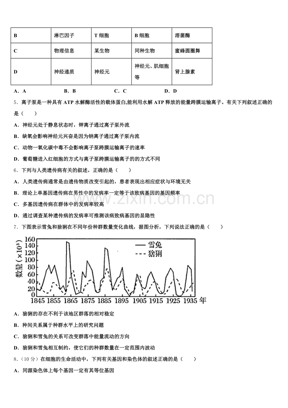 2025年河北省井陉县第一中学高三生物第一学期期末达标检测模拟试题.doc_第2页