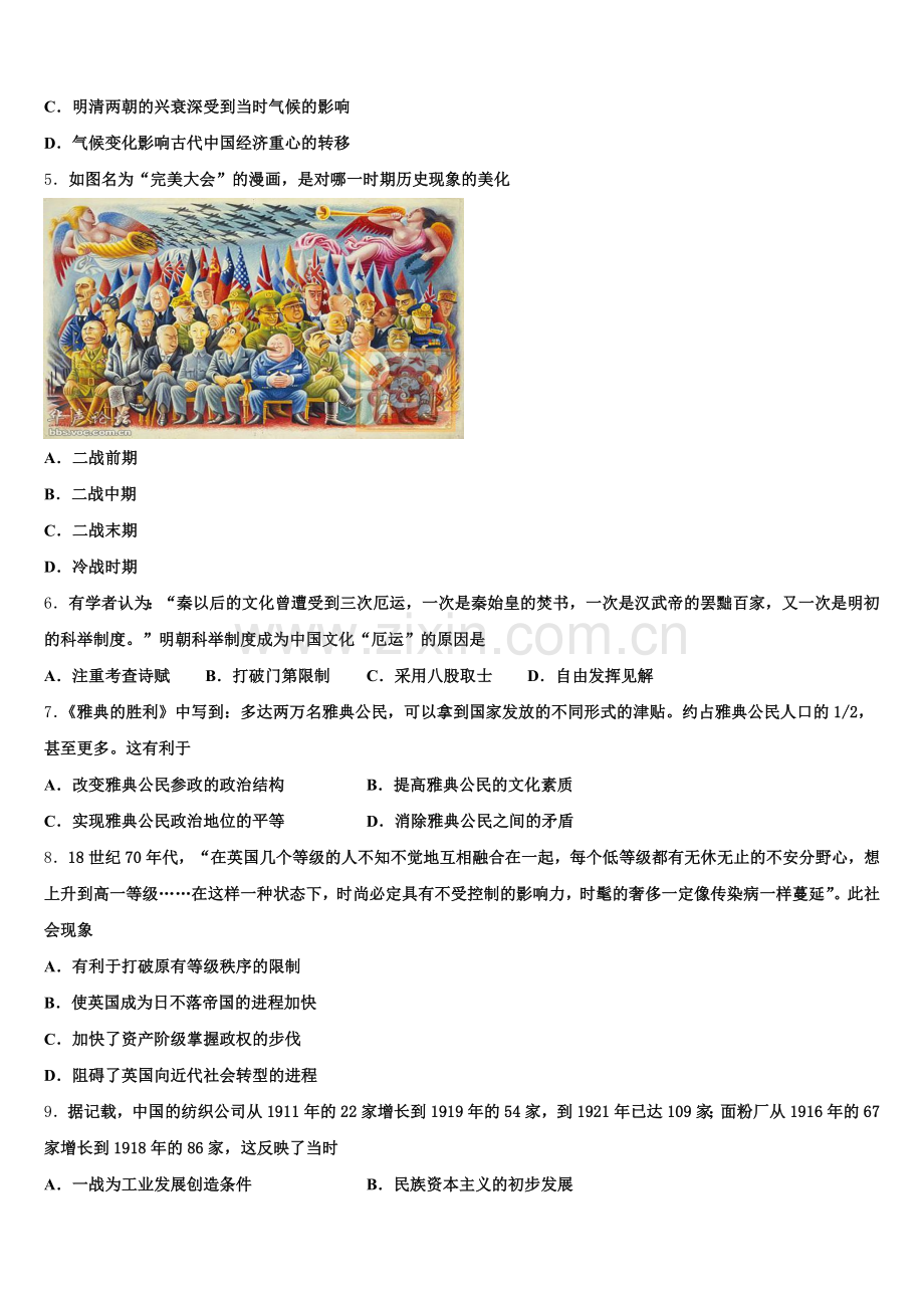 2025-2026学年内蒙古自治区包头市第二中学高三历史第一学期期末达标检测试题.doc_第2页