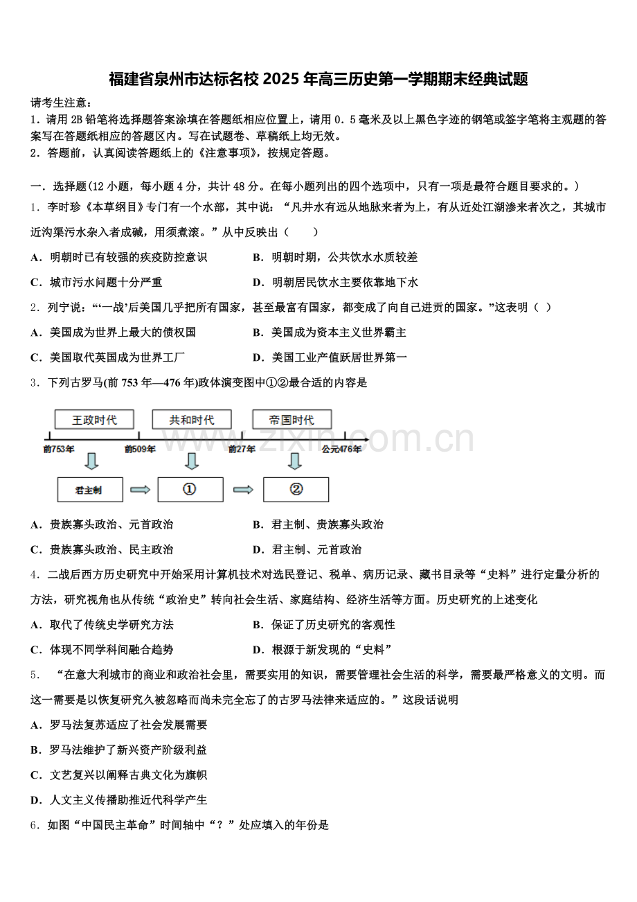 福建省泉州市达标名校2025年高三历史第一学期期末经典试题.doc_第1页