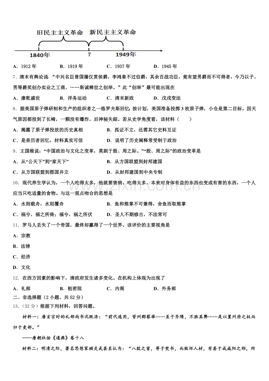 福建省泉州市达标名校2025年高三历史第一学期期末经典试题.doc_第2页