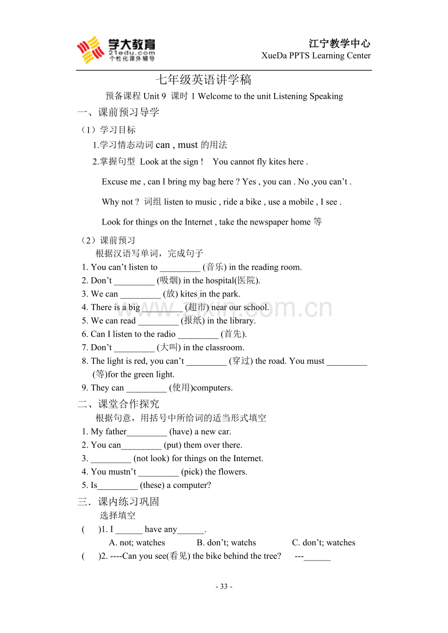 牛津初中英语预备课程Unit9第1课时.doc_第1页